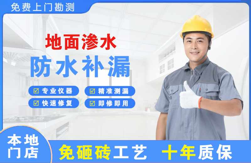 榆树台地面渗水维修