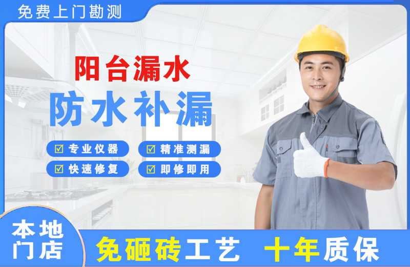 榆树台阳台漏水维修