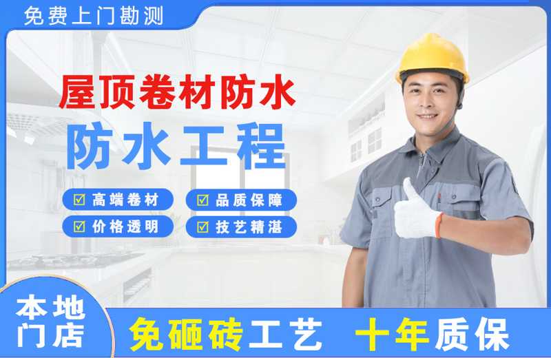 榆树台屋顶卷材防水